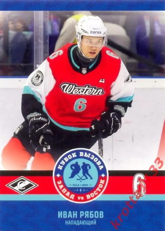 Иван Рябов МХК Спартак Москва SeReal Карточки КХЛ 2023-2024 Premium