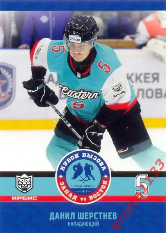 Данил Шерстнев Ирбис Казань SeReal Карточки КХЛ 2023-2024 Premium