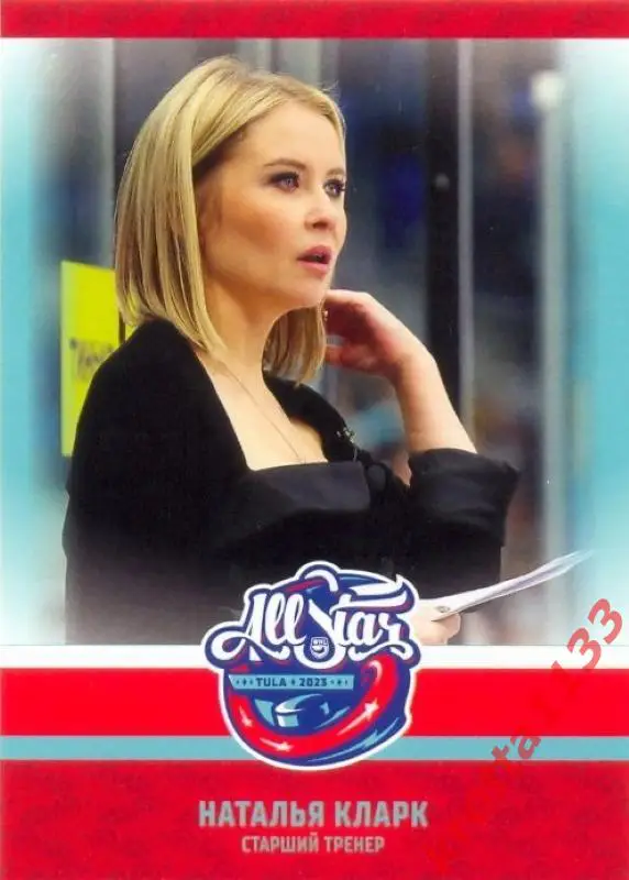Наталья Кларк SeReal Карточки КХЛ 2023-24 Premium