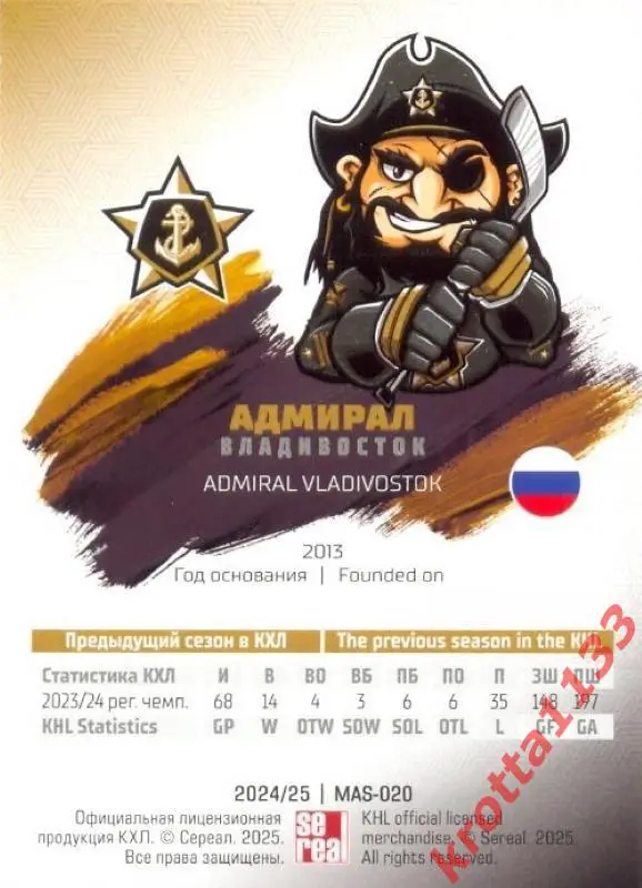 Талисман Адмирал Владивосток SeReal Карточки КХЛ 2024-2025 1