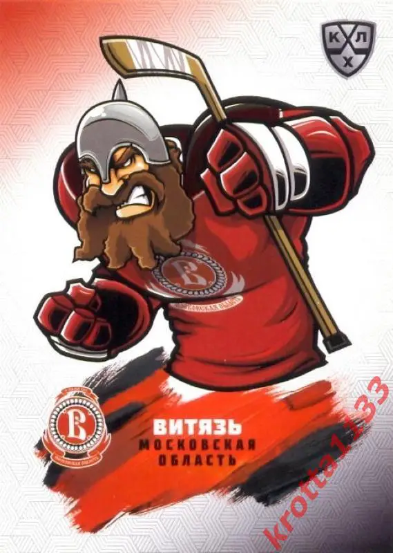 Талисман Витязь Московская область SeReal Карточки КХЛ 2024-2025