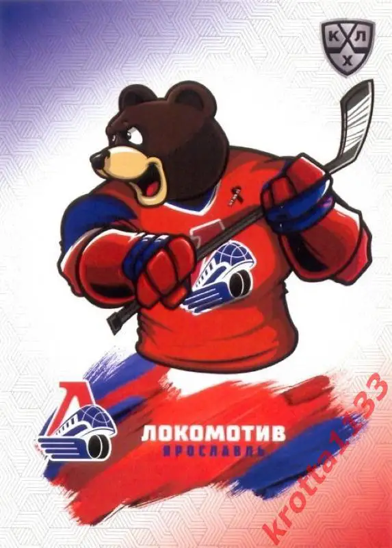 Талисман Локомотив Ярославль SeReal Карточки КХЛ 2024-2025