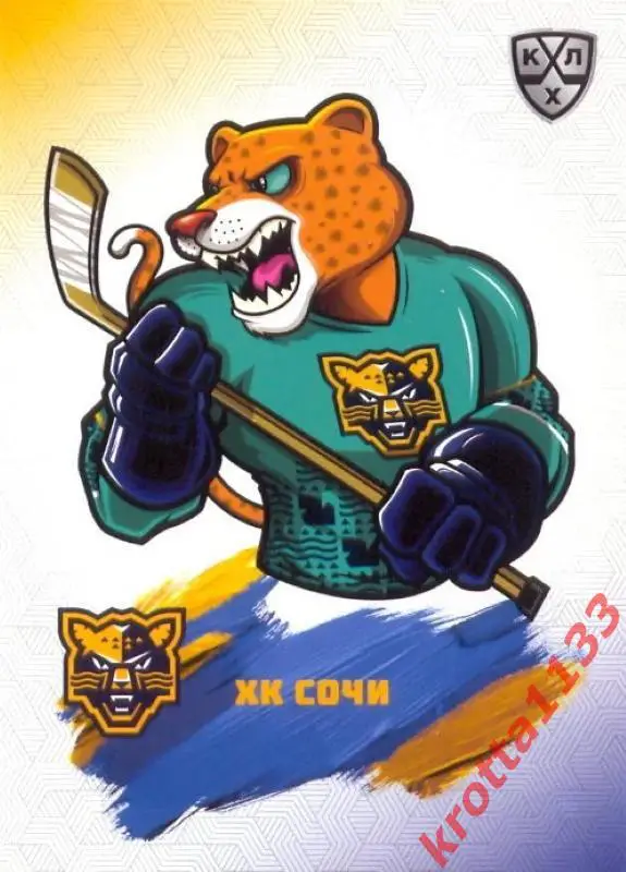 Талисман ХК Сочи Сочи SeReal Карточки КХЛ 2024-2025