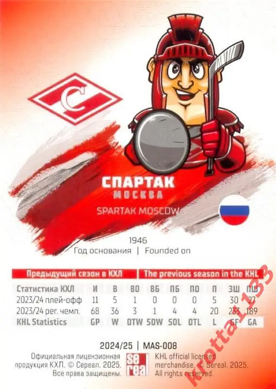 Талисман Спартак Москва SeReal Карточки КХЛ 2024-2025 1
