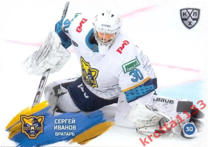 Сергей Иванов ХК Сочи Сочи SeReal Карточки КХЛ 2024-2025