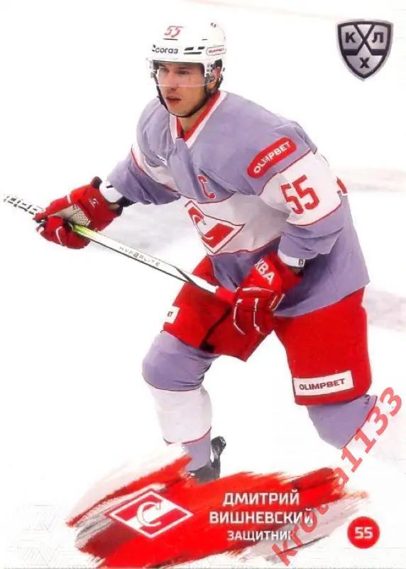 Дмитрий Вишневский Спартак Москва SeReal Карточки КХЛ 2024-2025