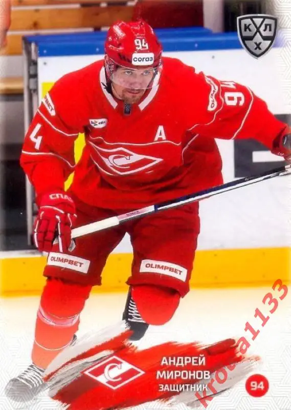 Андрей Миронов Спартак Москва SeReal Карточки КХЛ 2024-2025