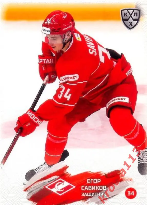 Егор Савиков Спартак Москва SeReal Карточки КХЛ 2024-2025