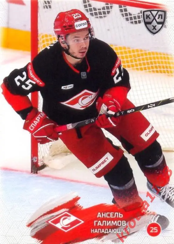Ансель Галимов Спартак Москва SeReal Карточки КХЛ 2024-2025