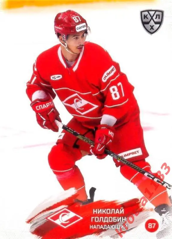 Николай Голдобин Спартак Москва SeReal Карточки КХЛ 2024-2025