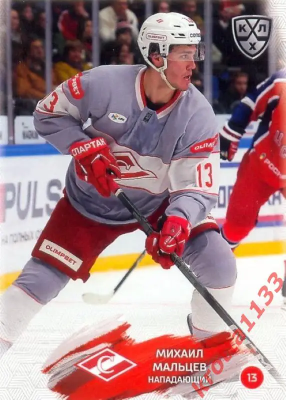 Михаил Мальцев Спартак Москва SeReal Карточки КХЛ 2024-2025