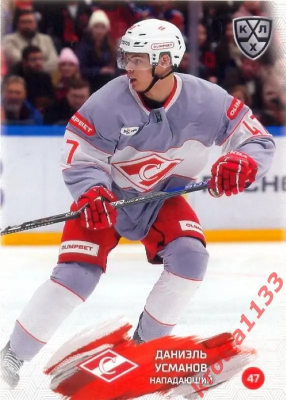 Даниэль Усманов Спартак Москва SeReal Карточки КХЛ 2024-2025