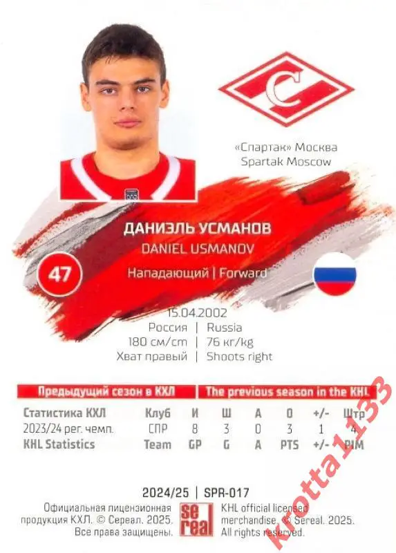 Даниэль Усманов Спартак Москва SeReal Карточки КХЛ 2024-2025 1