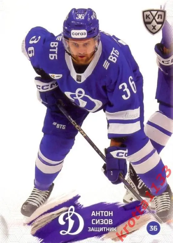 Антон Сизов Динамо Москва SeReal Карточки КХЛ 2024-2025