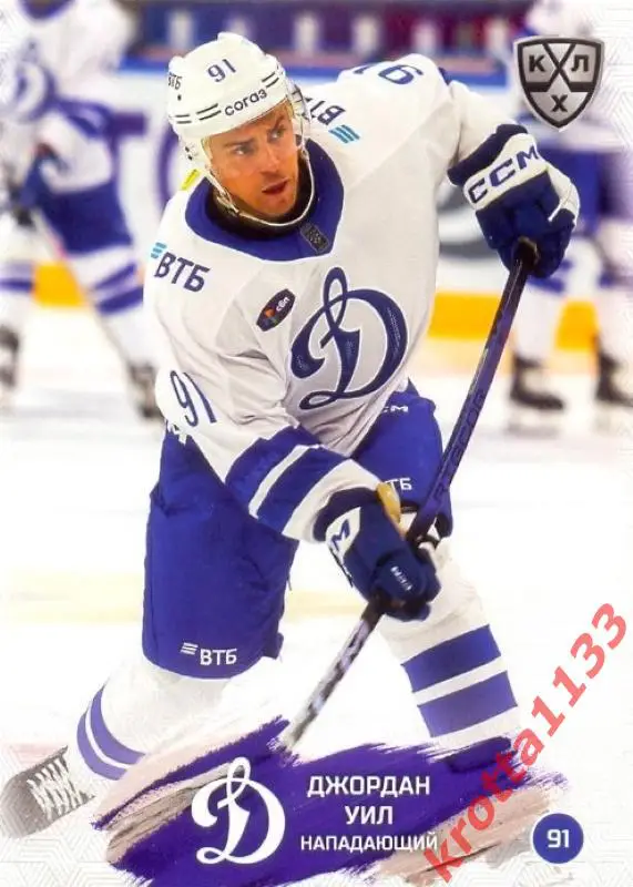 Джордан Уил Динамо Москва SeReal Карточки КХЛ 2024-2025