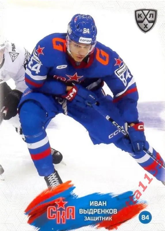 Иван Выдренков СКА Санкт-Петербург SeReal Карточки КХЛ 2024-2025