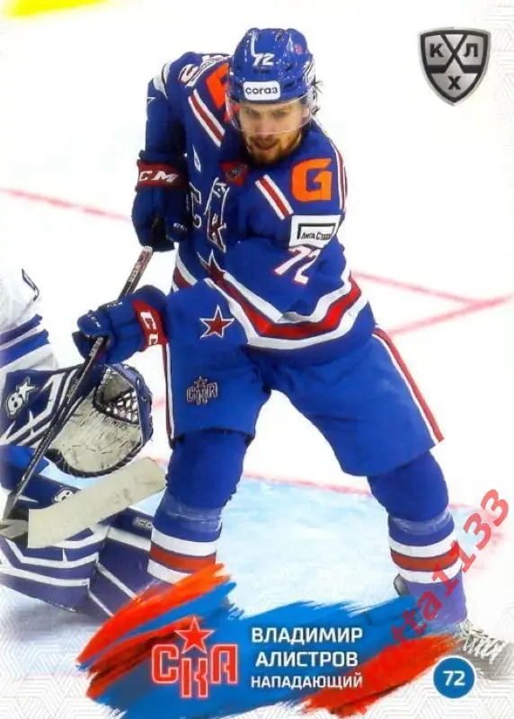 Владимир Алистров СКА Санкт-Петербург SeReal Карточки КХЛ 2024-2025