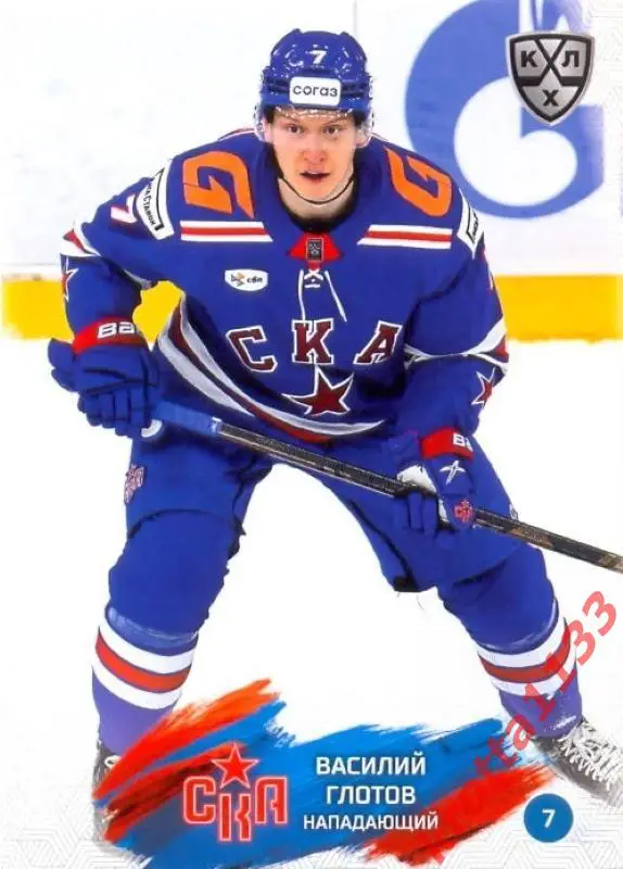 Василий Глотов СКА Санкт-Петербург SeReal Карточки КХЛ 2024-2025