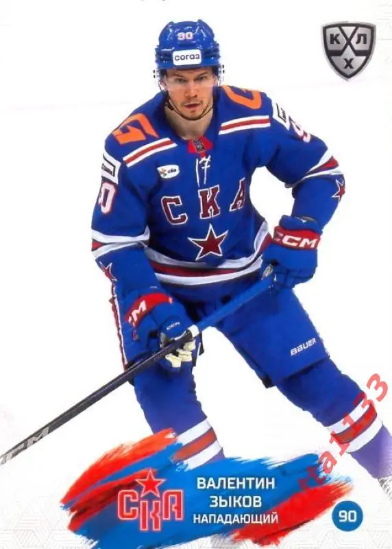 Валентин Зыков СКА Санкт-Петербург SeReal Карточки КХЛ 2024-2025