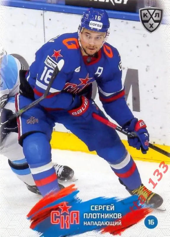 Сергей Плотников СКА Санкт-Петербург SeReal Карточки КХЛ 2024-2025
