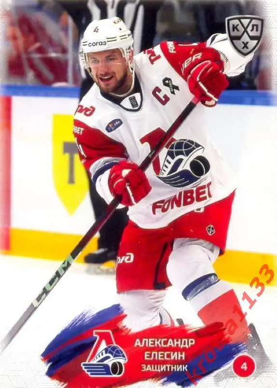Александр Елесин Локомотив Ярославль SeReal Карточки КХЛ 2024-2025