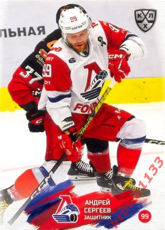 Андрей Сергеев Локомотив Ярославль SeReal Карточки КХЛ 2024-2025