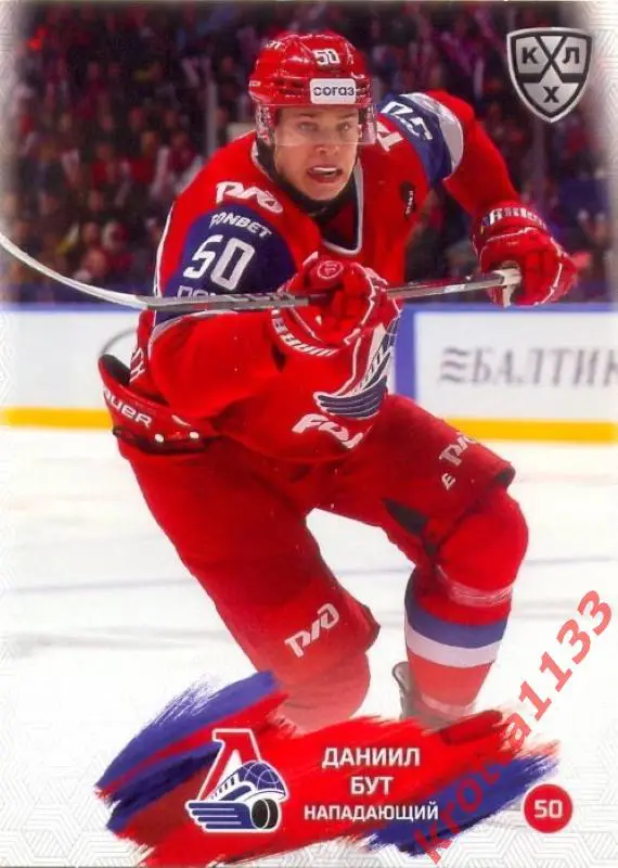 Даниил Бут Локомотив Ярославль SeReal Карточки КХЛ 2024-2025