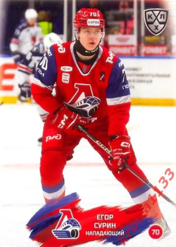 Егор Сурин Локомотив Ярославль SeReal Карточки КХЛ 2024-2025