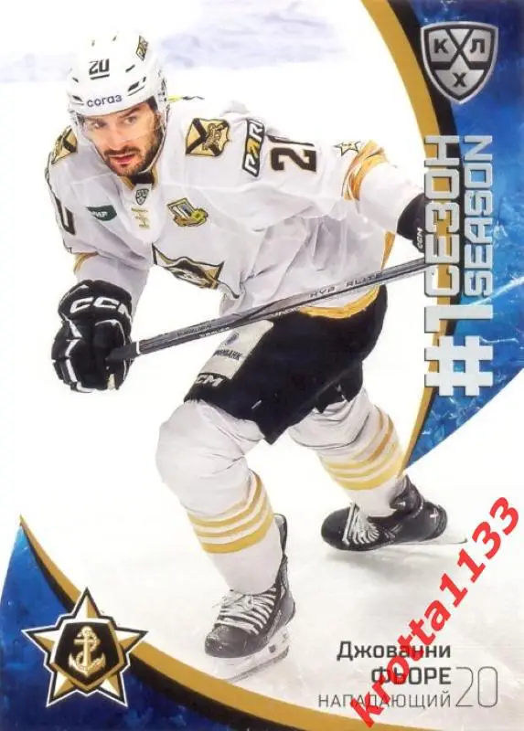 Джованни Фьоре Адмирал Владивосток SeReal Карточки КХЛ 2023-2024 Premium