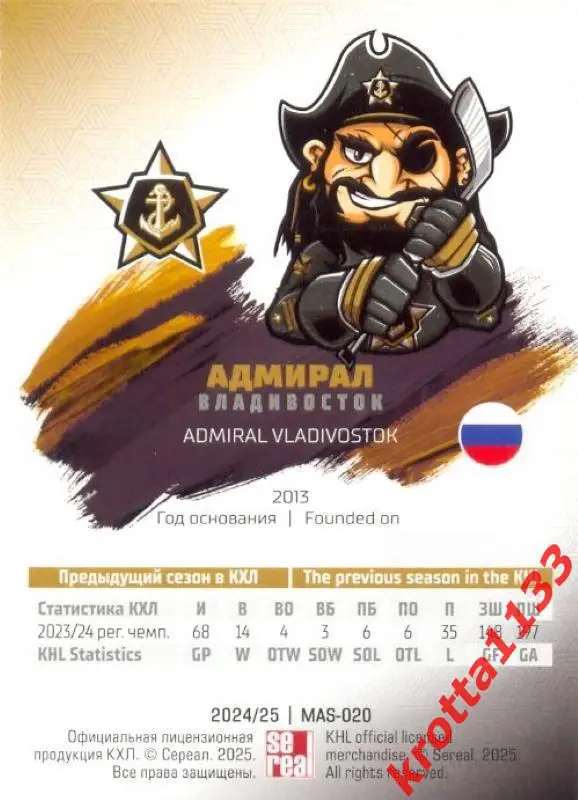Талисман Адмирал Владивосток SeReal Карточки КХЛ 2024-2025 1