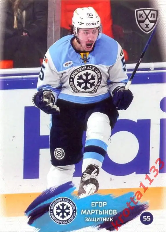 Егор Мартынов Сибирь Новосибирск SeReal Карточки КХЛ 2024-2025