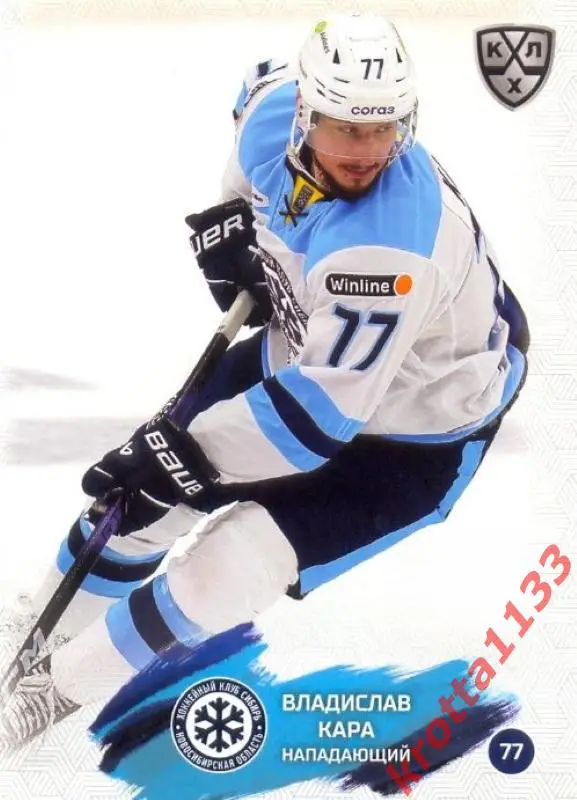Владислав Кара Сибирь Новосибирск SeReal Карточки КХЛ 2024-2025