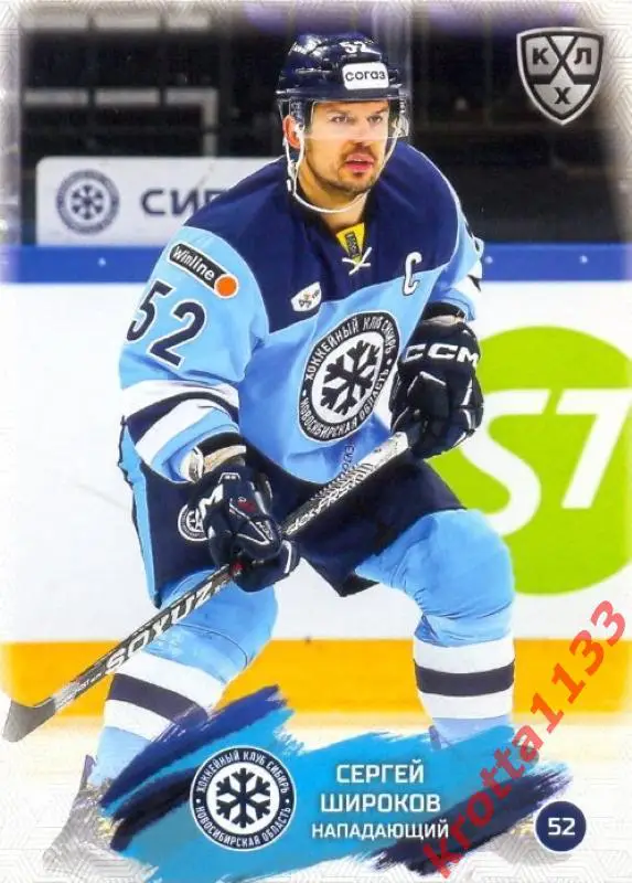 Сергей Широков Сибирь Новосибирск SeReal Карточки КХЛ 2024-2025