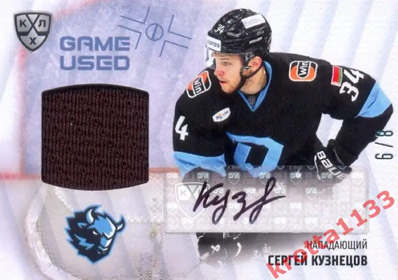Сергей Кузнецов Динамо Минск SeReal Карточки КХЛ 2024-2025. НЗХ