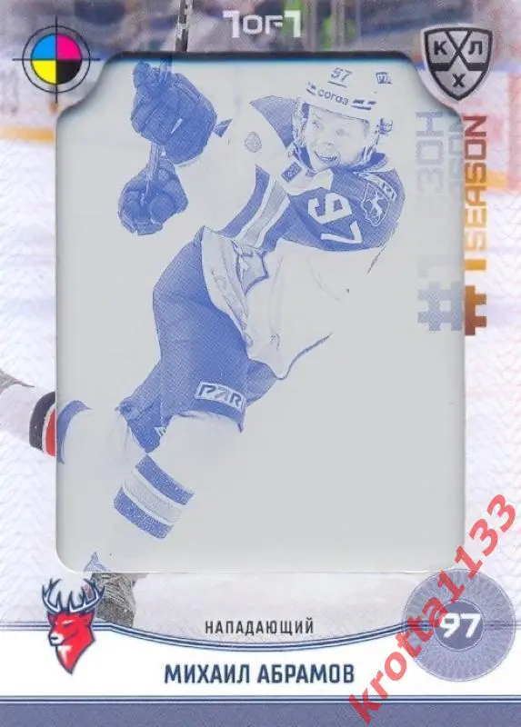 Михаил Абрамов Торпедо Нижний Новгород SeReal Карточки КХЛ 2024-2025. НЗХ
