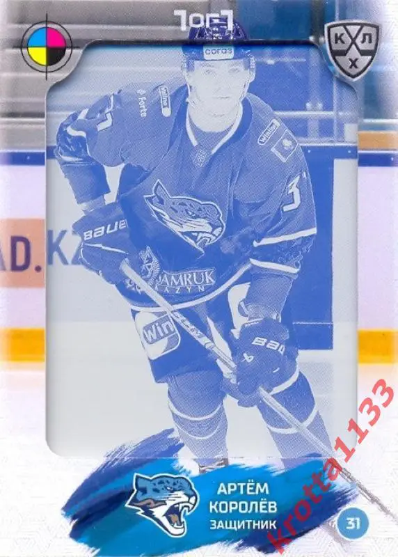 Артём Королёв Барыс Астана SeReal Карточки КХЛ 2024-2025. НЗХ