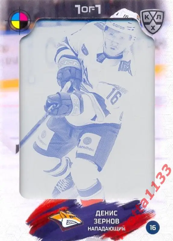 Денис Зернов Металлург Магнитогорск SeReal Карточки КХЛ 2024-2025. НЗХ