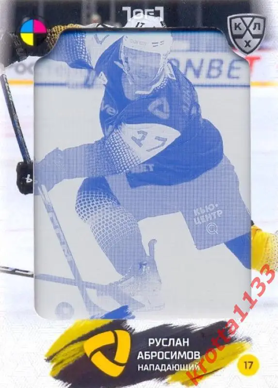 Руслан Абросимов Северсталь Череповец SeReal Карточки КХЛ 2024-2025. НЗХ