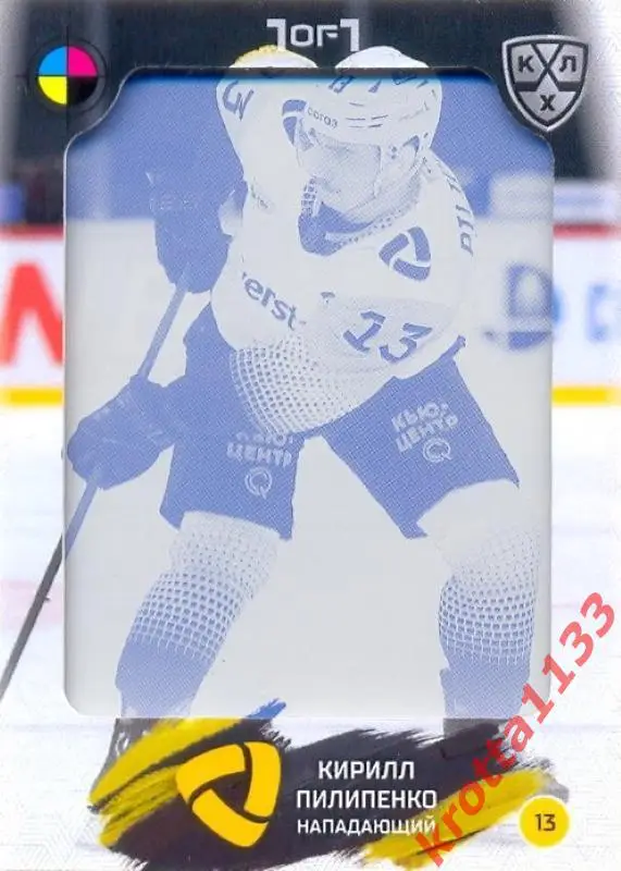 Кирилл Пилипенко Северсталь Череповец SeReal Карточки КХЛ 2024-2025. НЗХ