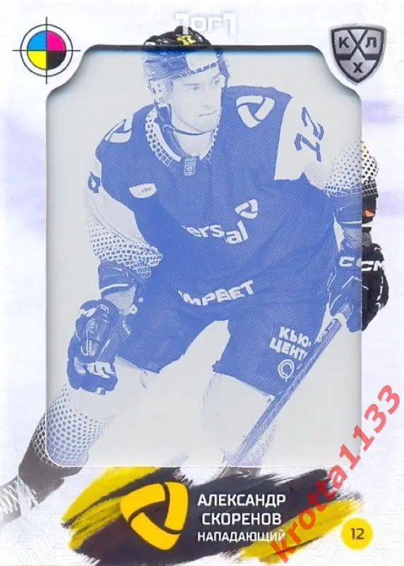 Александр Скоренов Северсталь Череповец SeReal Карточки КХЛ 2024-2025. НЗХ