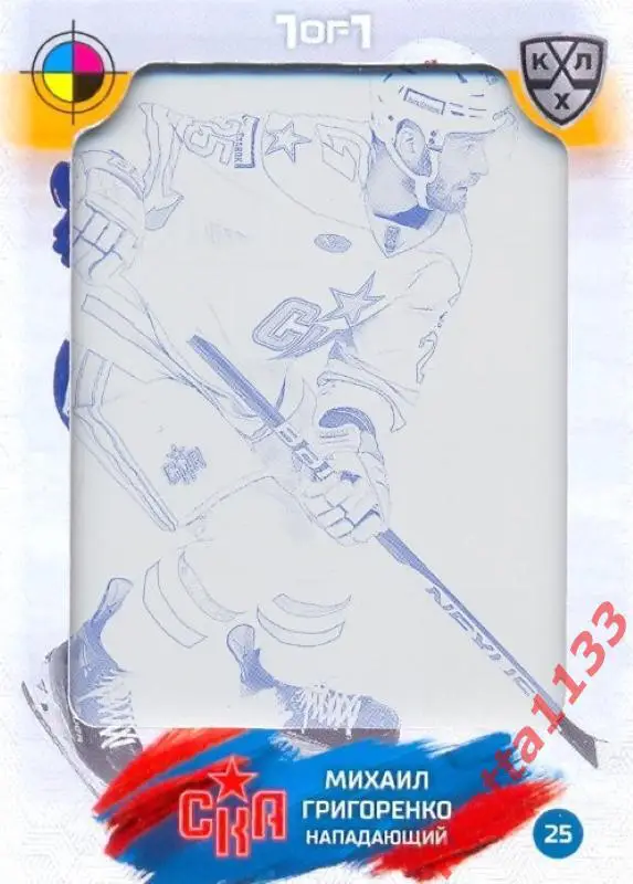 Михаил Григоренко СКА Санкт-Петербург SeReal Карточки КХЛ 2024-2025. НЗХ