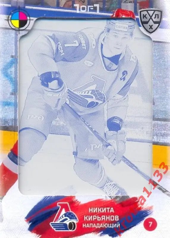 Никита Кирьянов Локомотив Ярославль SeReal Карточки КХЛ 2024-2025. НЗХ