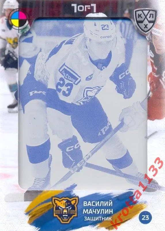 Василий Мачулин ХК Сочи Сочи SeReal Карточки КХЛ 2024-2025. НЗХ