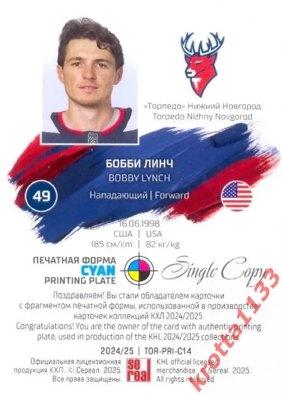 Бобби Линч Торпедо Нижний Новгород SeReal Карточки КХЛ 2024-2025. НЗХ 1