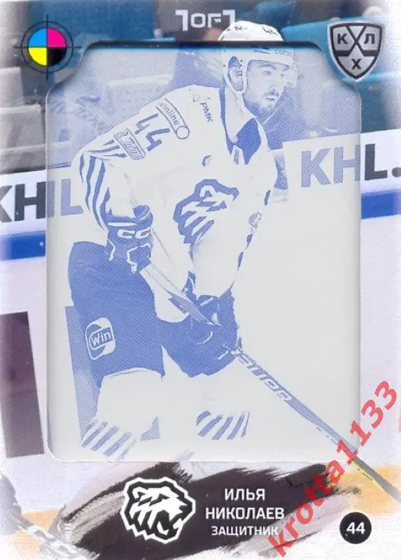 Илья Николаев Трактор Челябинск SeReal Карточки КХЛ 2024-2025. НЗХ