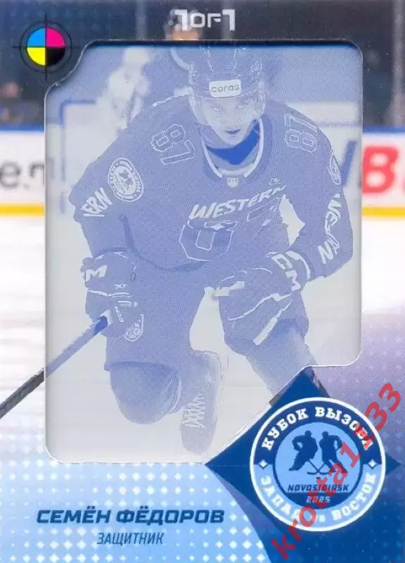 Семён Фёдоров Академия Михайлова Тула SeReal Карточки КХЛ 2024-2025. НЗХ