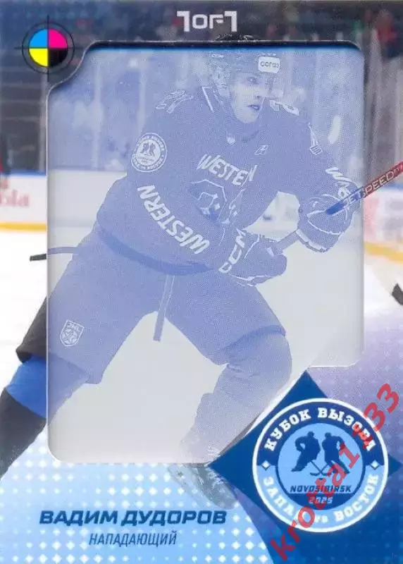 Вадим Дудоров Локо Ярославль SeReal Карточки КХЛ 2024-2025. НЗХ