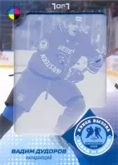 Вадим Дудоров Локо Ярославль SeReal Карточки КХЛ 2024-2025. НЗХ