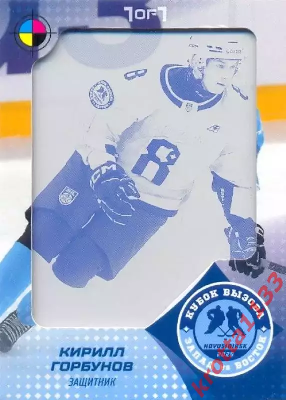 Кирилл Горбунов Ладья Тольятти SeReal Карточки КХЛ 2024-2025. НЗХ
