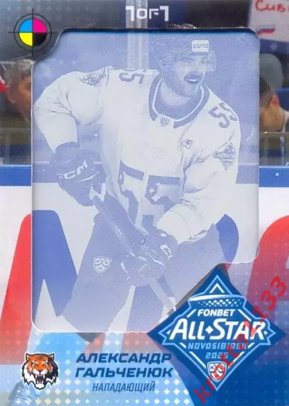 Александр Гальченюк Амур Хабаровск SeReal Карточки КХЛ 2024-2025. НЗХ